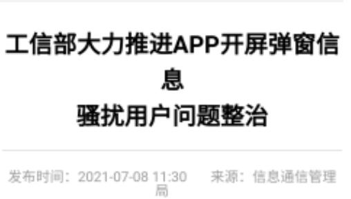 開(kāi)屏廣告被整治了！線下廣告投放該重視起來(lái)了！