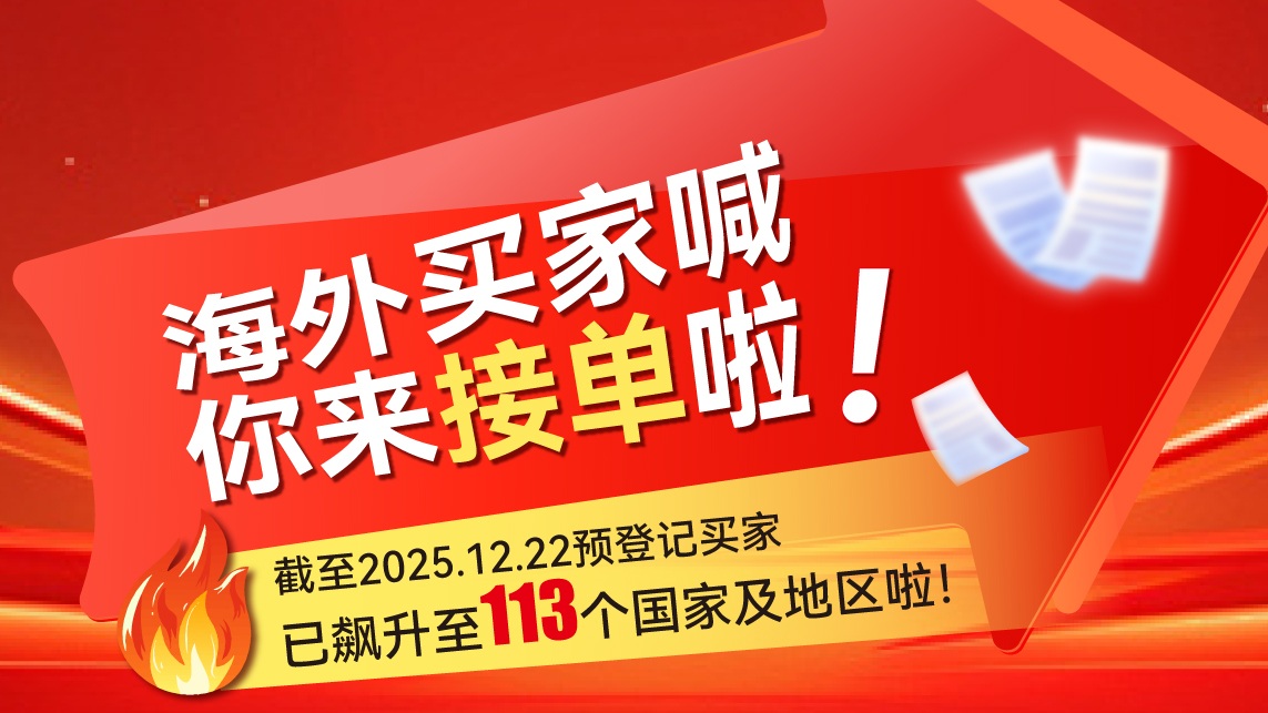 海外買家喊你來接單啦！